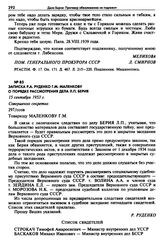 Записка Р.А. Руденко Г.М. Маленкову о порядке рассмотрения дела Л.П. Берия. 15 сентября 1953 г. 