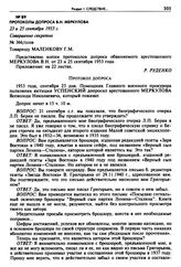 Протоколы допроса В.Н. Меркулова. 23 и 25 сентября 1953 г. 