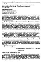 Записка Р.А. Руденко в Президиум ЦК КПСС об ознакомлении обвиняемых Л.П. Берия и др. с материалами следствия. 27 ноября 1953 г. 