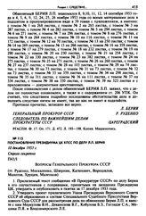 Постановление Президиума ЦК КПСС по делу Л.П. Берия. 10 декабря 1953 г. 