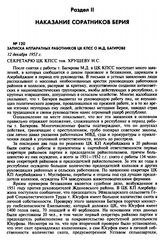 Записка аппаратных работников ЦК КПСС о М.Д. Багирове. 12 декабря 1953 г. 