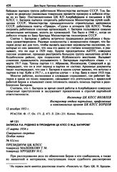 Записка Р.А. Руденко в Президиум ЦК КПСС о М.Д. Багирове. 15 марта 1954 г. 