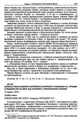 Записка члена Комитета Партийного Контроля П. Комарова Н.С. Хрущеву о решении КПК По делу М.Д. Багирова с приложением справки. 27 марта 1954 г. 