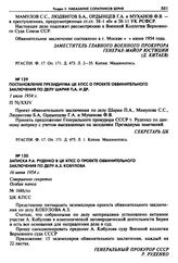 Записка Р.А. Руденко в ЦК КПСС о проекте обвинительного заключения по делу А.З. Кобулова. 16 июня 1954 г. 