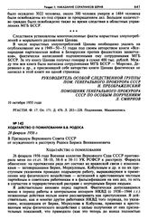 Ходатайство о помиловании Б.В. Родоса. 28 февраля 1956 г. 