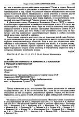 Заявление арестованного Р.А. Маркаряна К.Е. Ворошилову с просьбой о помиловании. 30 марта 1956 г. 