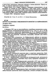 Записка П.В. Баранова о невозможности амнистии Г.М. Майрановского. 24 апреля 1956 г. 