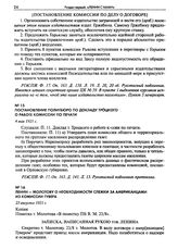 Ленин - Молотову о необходимости слежки за американцами из комиссии Гувера. 23 августа 1921 г.