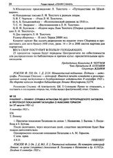 Уншлихт - Ленину. Справка Агранова по делу петроградского заговора. 8 сентября 1921 г.