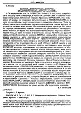 Выписка из протокола допроса Владимира Николаевича Таганцева о Максиме Горьком. 27 августа 1921 г.