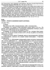 Сталин - Ленину о конфликте вокруг агитпропа. 26 ноября 1921 г.