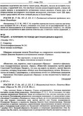 Троцкий - в Политбюро по поводу двустишия Демьяна Бедного. 2 декабря 1921 г.