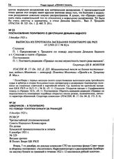 Шведчиков - в Политбюро по поводу покупки бумаги за границей. 8 декабря 1921 г.