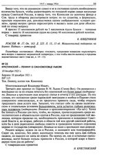 Крестинский - Ленину о сменовеховце Львове. Берлин. 10 декабря 1921 г.