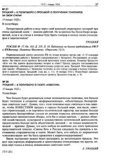 Троцкий - в Политбюро с просьбой о получении гонораров за свои статьи. 13 января 1922 г.