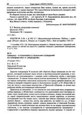 Семашко - в Политбюро о печатании сообщений из голодных мест о «людоедстве». 27 января 1922 г.