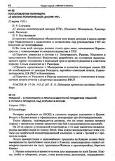 Троцкий - в Политбюро о пропагандистской поддержке событий в Грузии и процесса над эсерами в Москве. 9 апреля 1922 г.