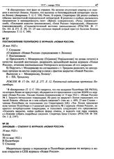 Зиновьев - Сталину о журнале «Новая Россия». 30 мая 1922 г.