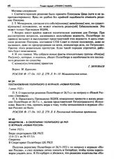 Мещеряков - в Секретариат Политбюро ЦК РКП о журнале «Новая Россия». 7 июня 1922 г.