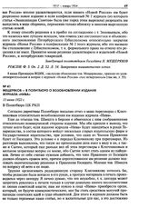 Мещеряков - в Политбюро о возобновлении издания журнала «Нива». 15 июня 1922 г.