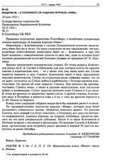 Мещеряков - в Политбюро об издании журнала «Нива». 28 июня 1922 г.