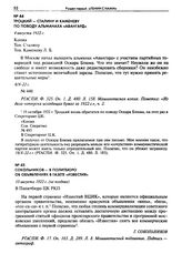 Троцкий - Сталину и Каменеву по поводу альманаха «Авангард». 4 августа 1922 г.