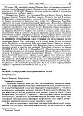 Троцкий - Городецкому об объединении писателей. 21 августа 1922 г.