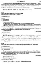 Троцкий - Воронскому и Городецкому с вопросами о писателях и поэтах. 10 сентября 1922 г.