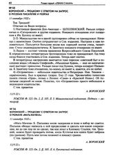 Воронский - Троцкому с ответом на запрос о русских писателях и поэтах. 11 сентября 1922 г.