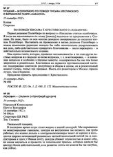 Троцкий - в Политбюро по поводу письма Крестинского о берлинской газете «Накануне». 15 сентября 1922 г.