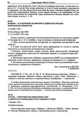 Сталин - ответственным редакторам газет о запрете на публикацию курса товарного рубля. 7 декабря 1922 г.