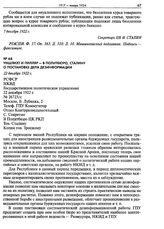 Уншлихт и Пилляр - в Политбюро, Сталину о постановке дела дезинформации. 22 декабря 1922 г.