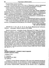 Лебедев-Полянский - Бубнову о факте издания музыки царского гимна. 14 февраля 1923 г.