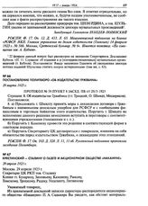 Крестинский - Сталину о газете и акционерном обществе «Накануне». 29 апреля 1923 г.