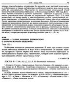 Каменев - Сталину, Бухарину, Дзержинскому о закрытии журнала «Безбожник». 7 мая 1923 г.