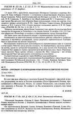 Ионов - Зиновьеву о возвращении Ильи Репина в Советскую Россию. 22 мая 1924 г.