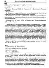 Постановление Политбюро о газете «Накануне». 3 июня 1924 г.