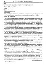 Циркуляр ОГПУ редакторам газет и руководителю РОСТА. 20 июня 1924 г. (не позднее)