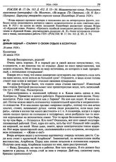 Демьян Бедный - Сталину о своем отдыхе в Ессентуках. 26 июня 1924 г.