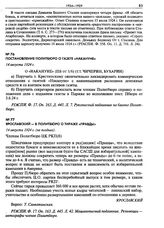 Ярославский - в Политбюро о тираже «Правды». 14 августа 1924 г. (не позднее)