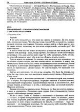 Демьян Бедный - Сталину о статье Зиновьева о диктатуре пролетариата. 27 августа 1924 г. 