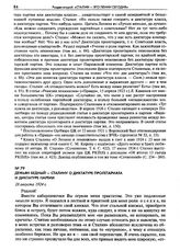 Демьян Бедный - Сталину о диктатуре пролетариата и диктатуре партии. 28 августа 1924 г.