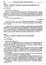 Троцкий - Енукидзе с запросом о бакинских прокламациях 1905 г. 30 октября 1924 г.