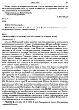 Сталин о работе Госиздата на заседании Оргбюро ЦК РКП(б). 10 ноября 1924 г.