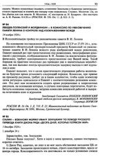 Сталин - военному моряку Ивану Зенушкину по поводу русского перевода книги Джона Рида «Десять дней, которые потрясли мир». 1 декабря 1924 г.