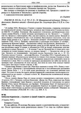 Тарасов-Родионов - Сталину о своей повести «Шоколад». 15 марта 1925 г. 