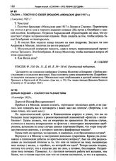 Сталин - Товстухе о своей брошюре «Июньские дни 1917 г.». [7 августа] 1925 г.