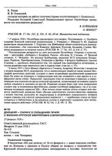 Долецкий - Сталину о сообщениях печати о желании Крупской эмигрировать в Великобританию. 23 февраля 1926 г.