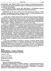 Демьян Бедный - Сталину о дневнике, опубликованном в журнале «30 дней». 5 августа 1926 г.