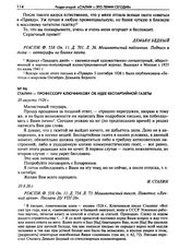 Сталин - профессору Ключникову об идее беспартийной газеты. 20 августа 1926 г.